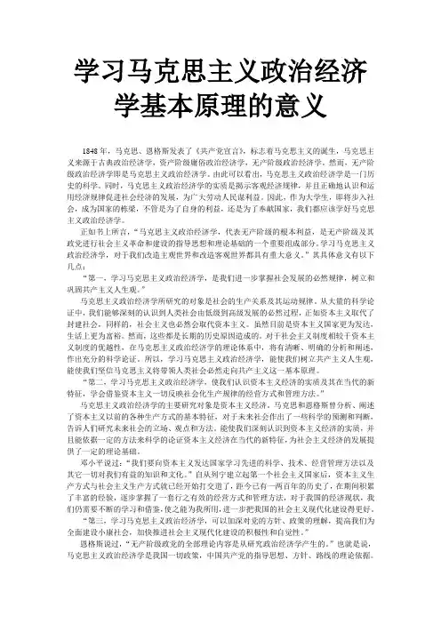 学习马克思主义政治经济学基本原理的意义