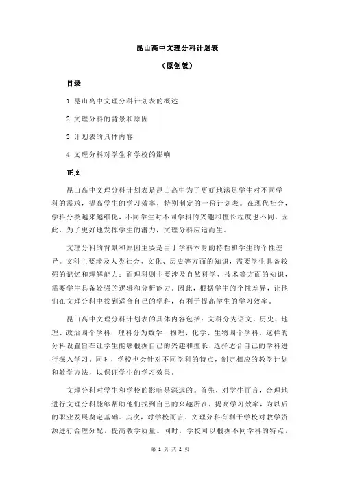 昆山高中文理分科计划表