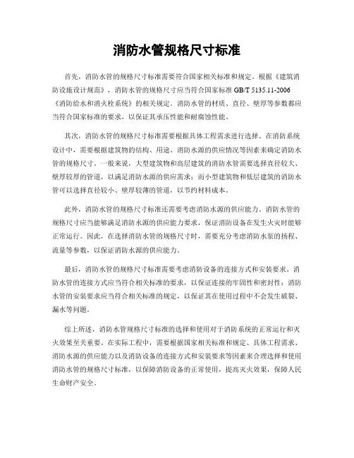 消防水管规格尺寸标准