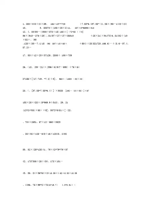 完整word五年级下册数学脱式计算题600道
