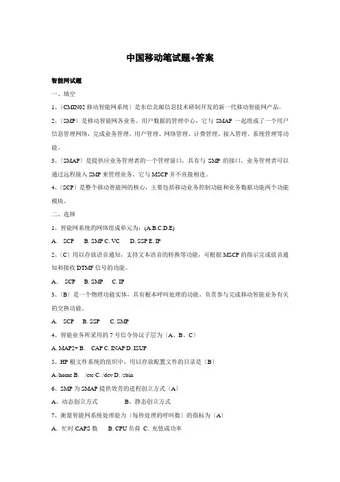 中国移动招聘笔试题(附参考答案)