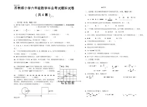 2020年小学六年级数学毕业考试模拟试卷共4套精品版