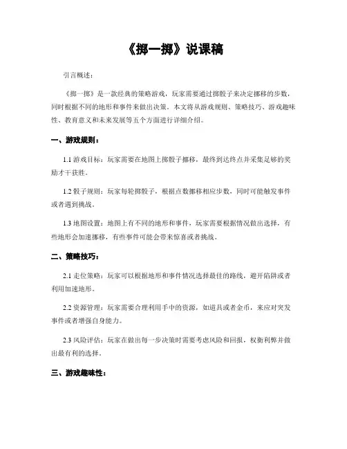 《掷一掷》说课稿