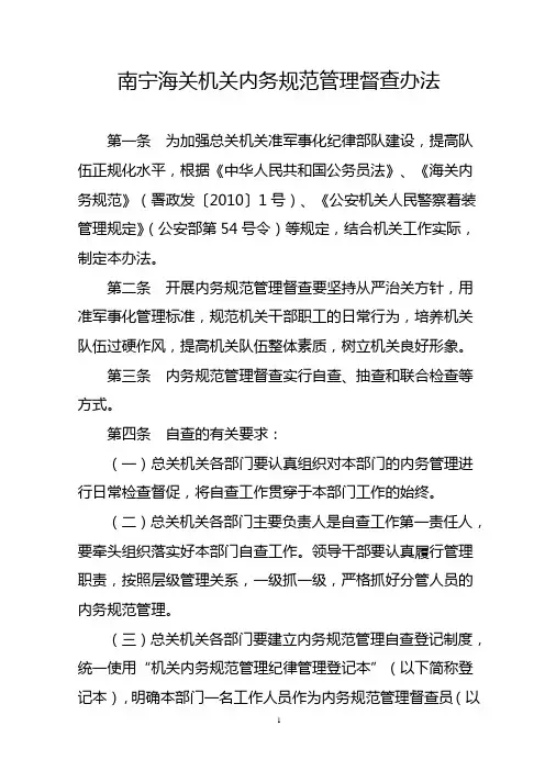 南宁海关机关内务规范管理督查办法