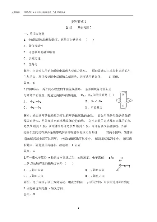 2018-2019学年高中物理人教版版选修3-1课时作业第三章3几种常见的磁场含解析.docx