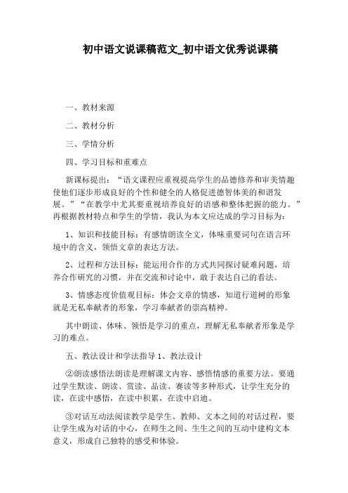 初中语文优秀说课稿