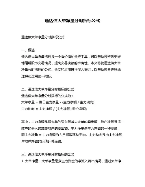 通达信大单净量分时指标公式