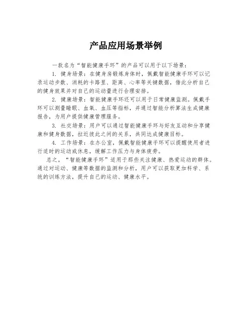 产品应用场景举例