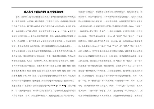 2017年成人高考《语文大学》复习考哪些内容