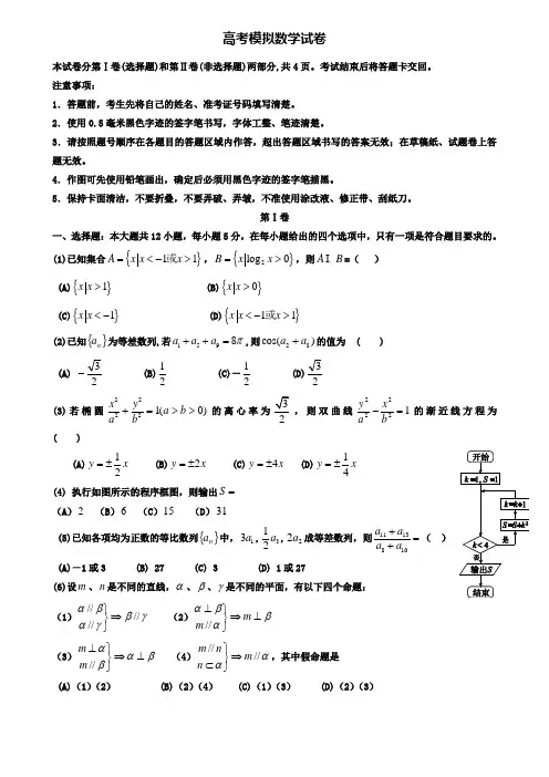 【20套精选试卷合集】潍坊第一中学2019-2020学年高考数学模拟试卷含答案