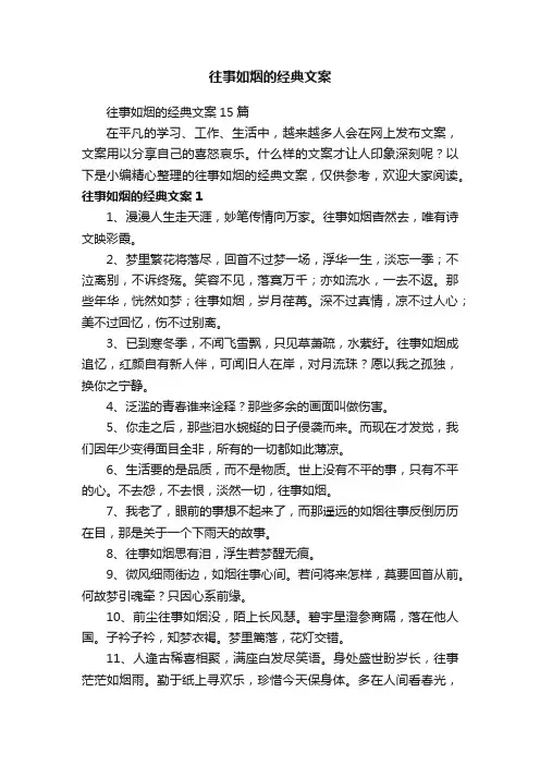 往事如烟的经典文案