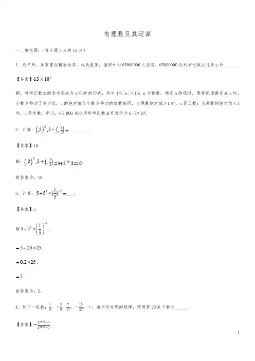 北师大版数学七年级上册单元测试卷：第2章  有理数及其运算(答案版)