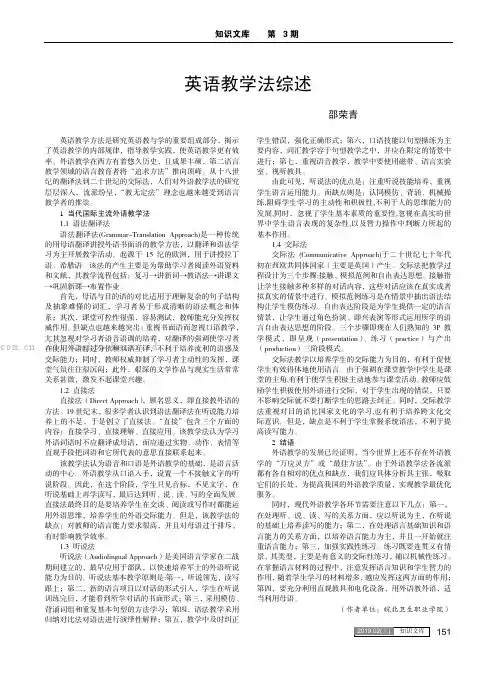 英语教学法综述