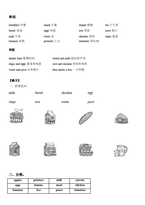 Unit5Food(讲义)joinin外研剑桥英语三年级下册(1)