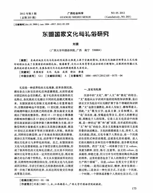 东盟国家文化与礼俗研究