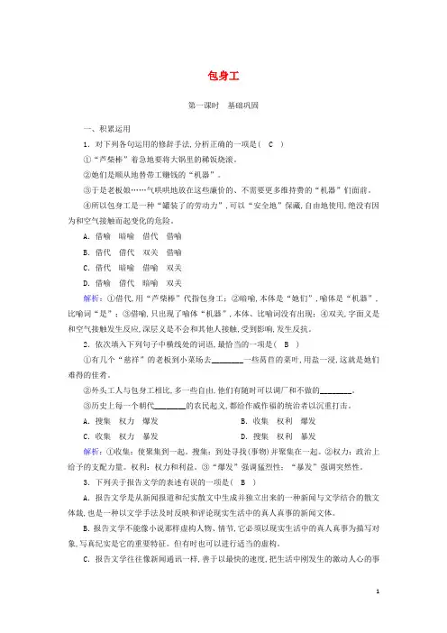 高中语文第四单元新闻和报告文学第11课包身工课时作业含解析新人教版必修1