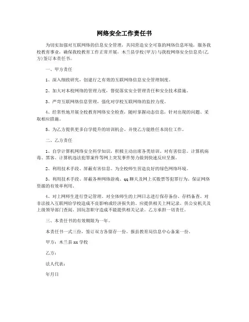 网络安全工作责任书