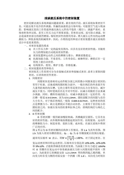 液压系统中的密封装置