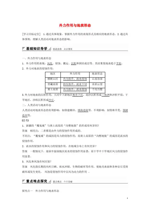 高中地理 第二章 第二节 外力作用与地表形态(第2课时)导学案 湘教版必修1