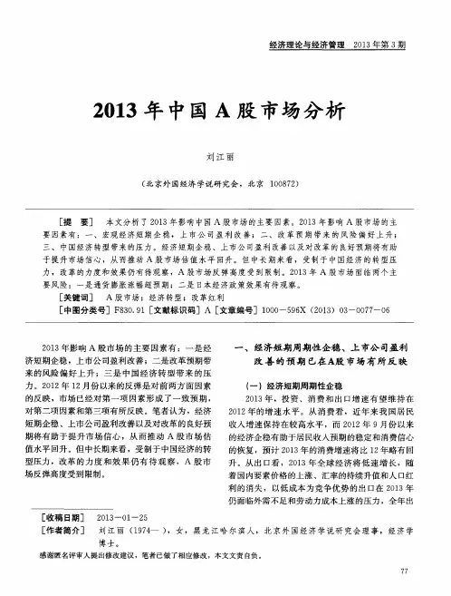2013年中国A股市场分析