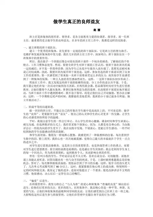 做学生真正的良师益友