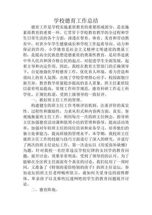 2013-2014学年第一学期学校德育工作总结