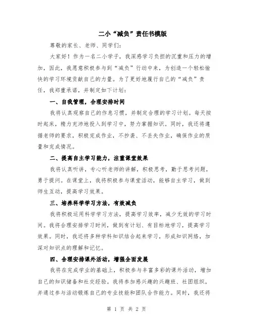 二小“减负”责任书模版