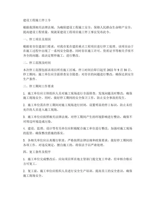建设工程施工停工令
