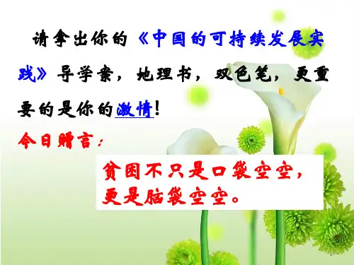 人教版高中地理必修二第六章第二节中国的可持续发展实践 课件 (共24张PPT)