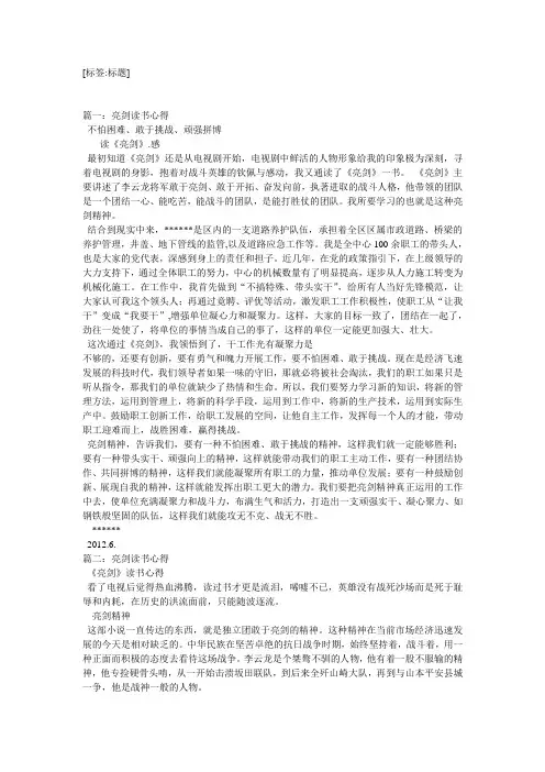 亮剑读书心得,3篇