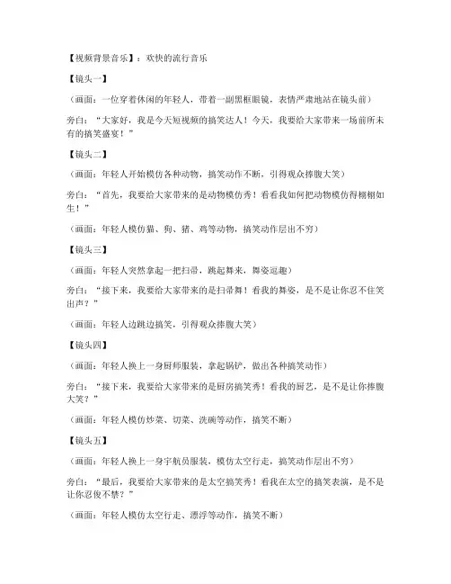 短视频作业搞笑脚本文案