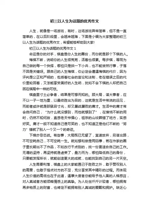 初三以人生为话题的优秀作文