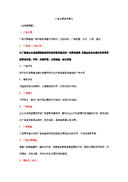 广告文案写作必背知识点复习