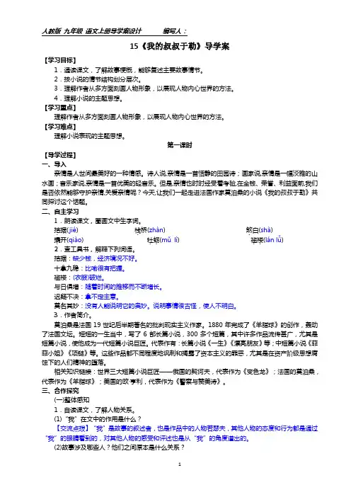 部编九年级上册15《我的叔叔于勒》导学案导学案附答案