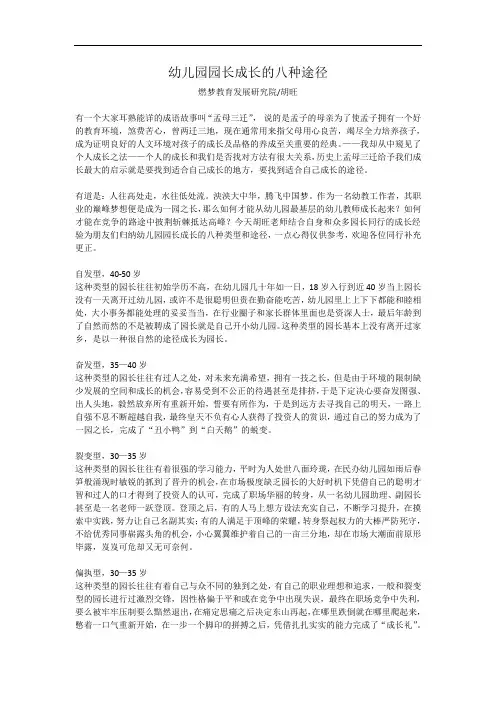 胡旺老师文集：幼儿园园长成长的八种途径