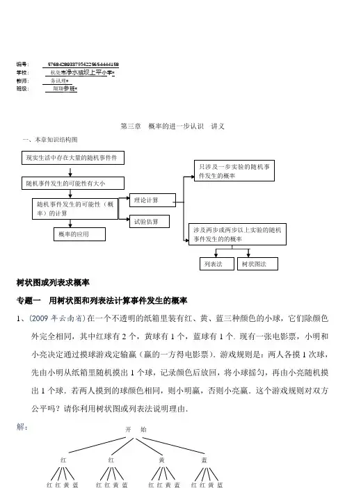 九年级数学上册概率的进一步认识  知识点复习