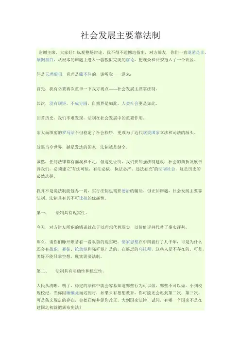 社会发展主要靠法制【精选】