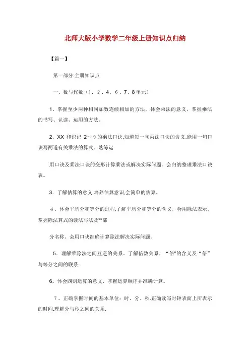 北师大版小学数学二年级上册知识点归纳