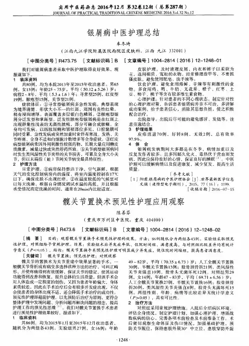 银屑病中医护理总结