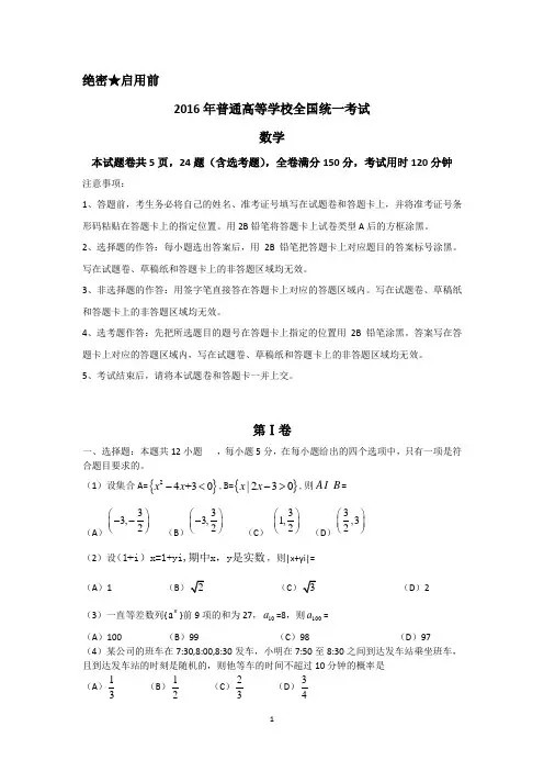 2016年高考全国1卷理数试题和标准答案(Word版)