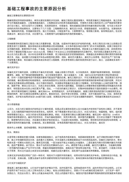 基础工程事故的主要原因分析