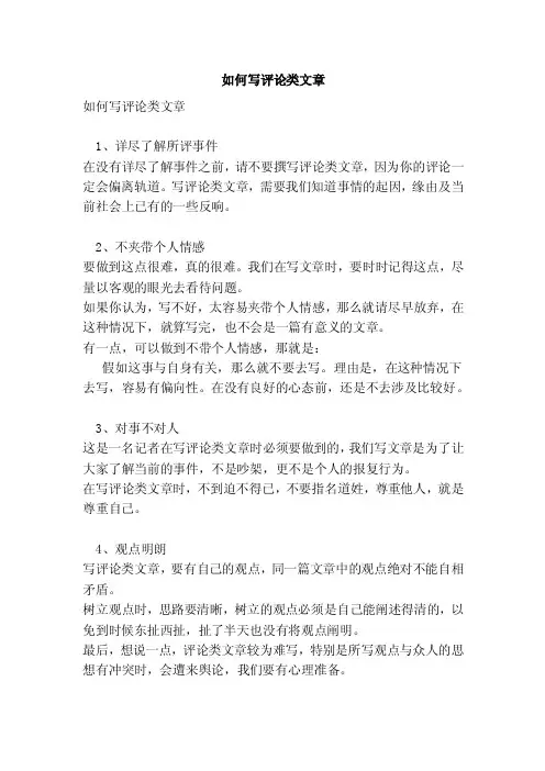 如何写评论类文章（范本）