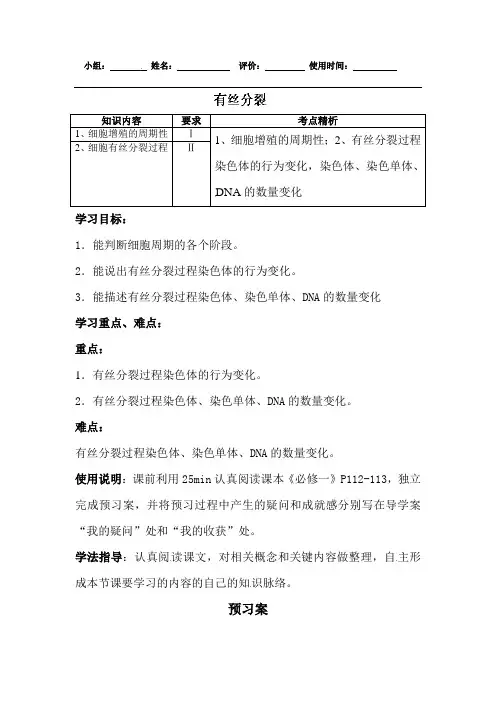 有丝分裂导学案