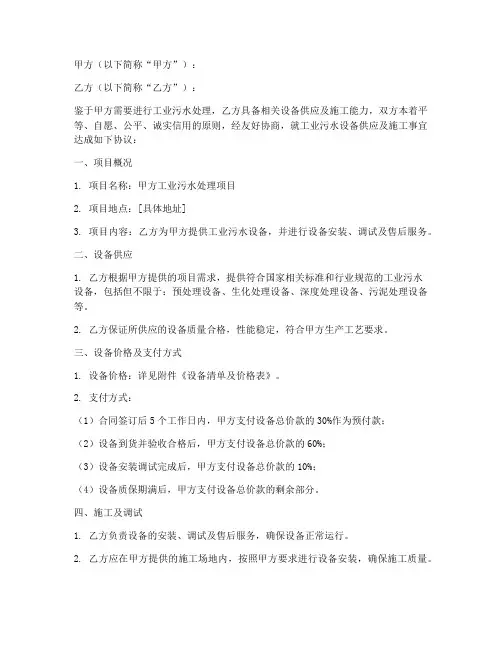 工业污水设备合同协议书