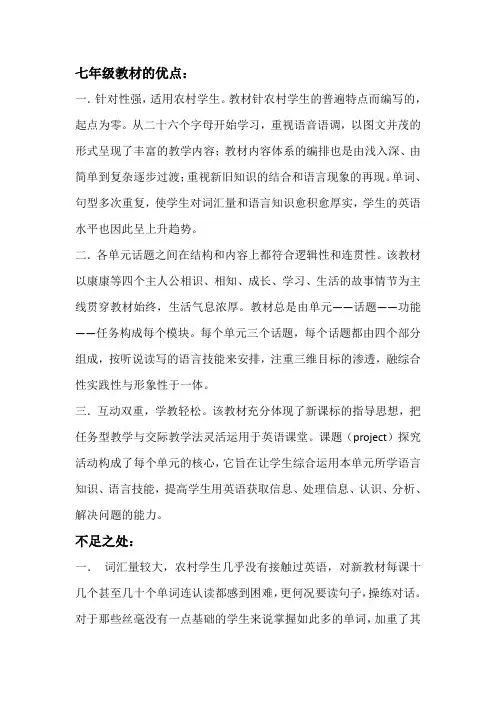 仁爱版中学英语教材分析