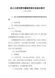 成人全面惊厥性癫痫持续状态