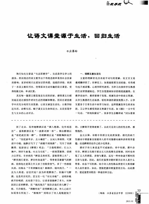 让语文课堂源于生活,回归生活