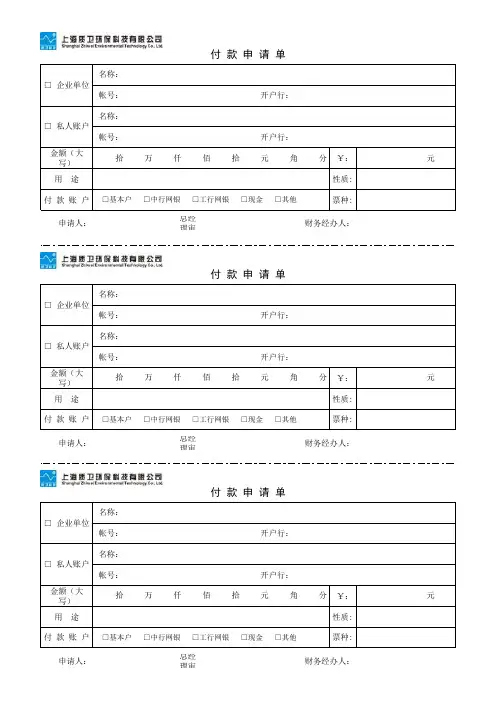 付款申请单1