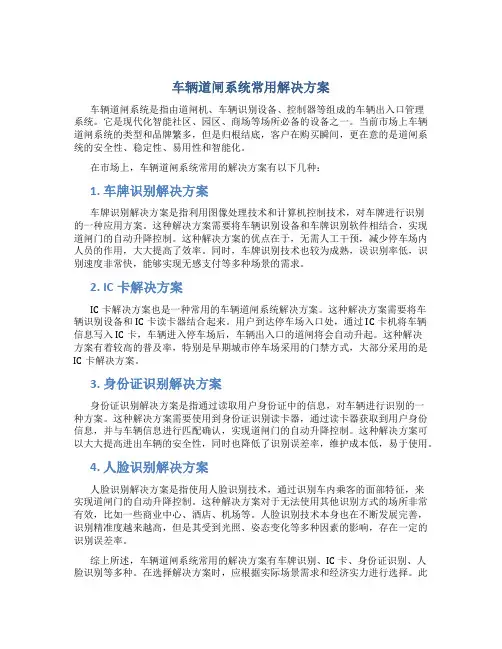 车辆道闸系统常用解决方案