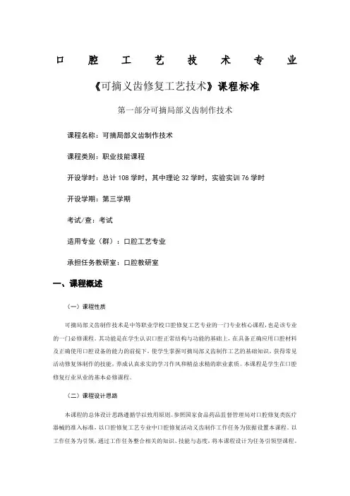 可摘课程标准